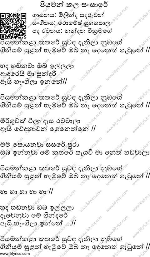 Piyaman Kala Sasare Lyrics
